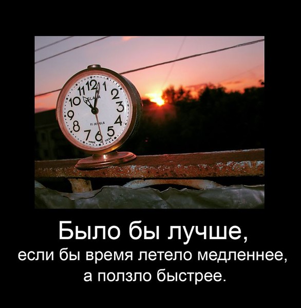 То есть час. Время быстро летит. Время летит быстро цитаты. Фразы про время. Как летит время картинки.