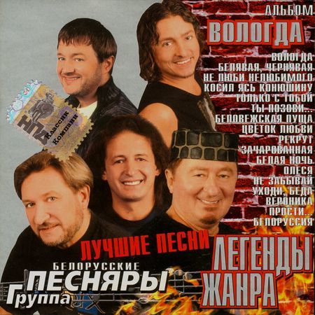 Белорусские Песняры - "35 и 5" (2004)